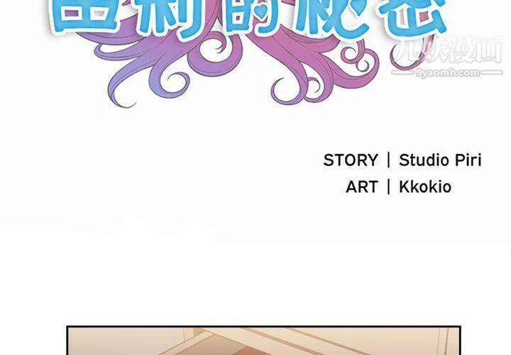 由莉的秘密 第27话 第2页
