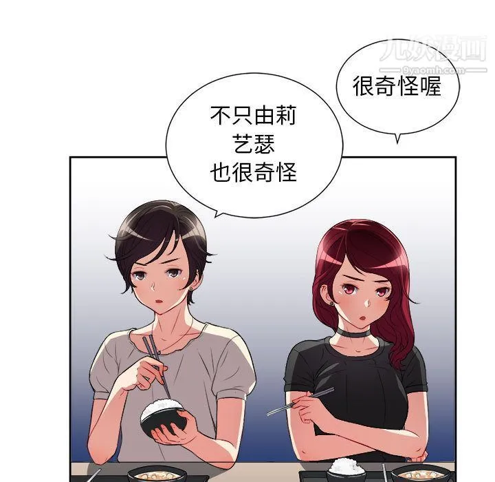 由莉的秘密 第27话 第25页