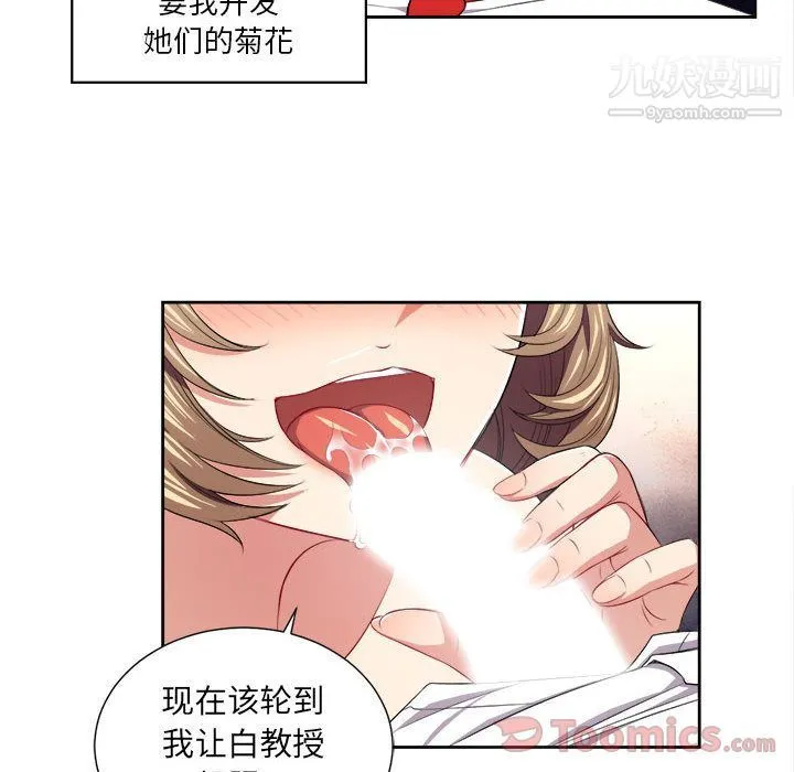 由莉的秘密 第27话 第44页
