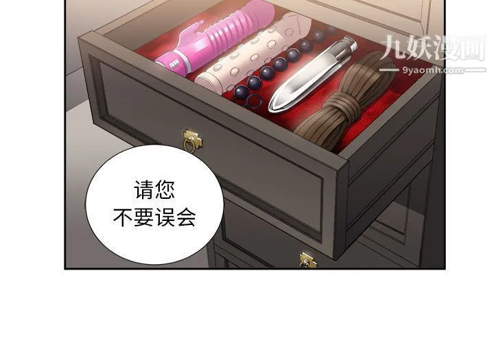 由莉的秘密 第27话 第3页