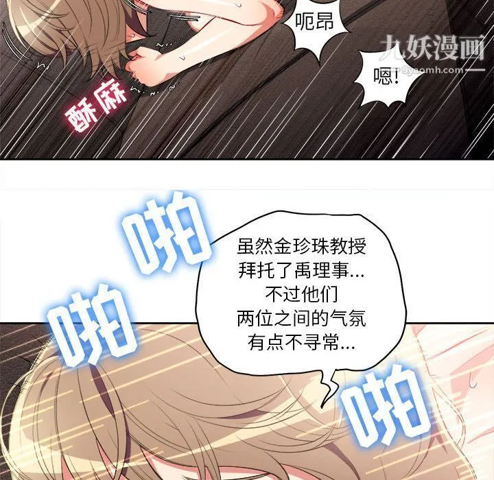 由莉的秘密 第27话 第75页