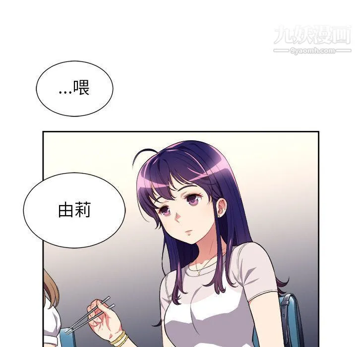 由莉的秘密 第27话 第20页
