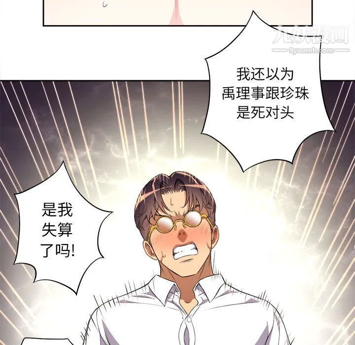 由莉的秘密 第27话 第79页