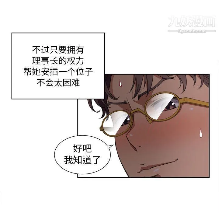 由莉的秘密 第27话 第73页
