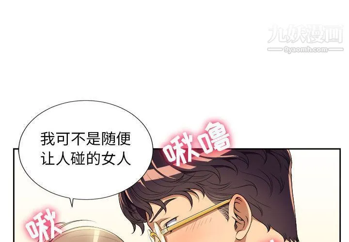由莉的秘密 第27话 第4页