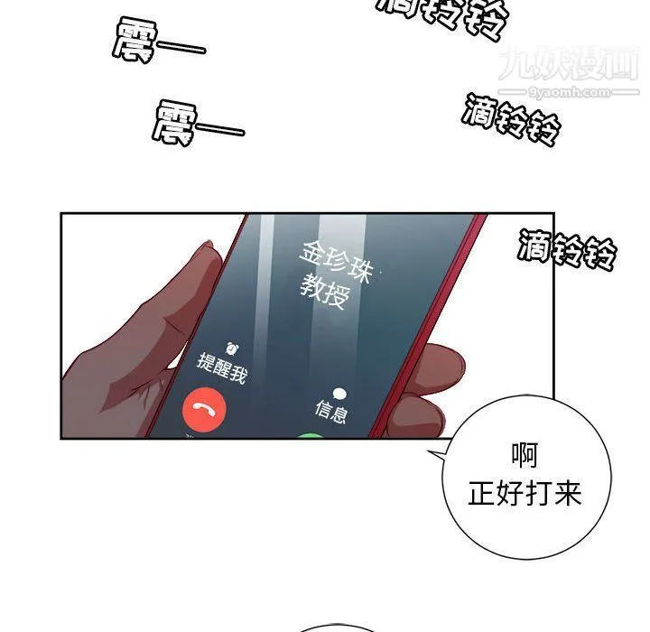 由莉的秘密 第50话 第53页
