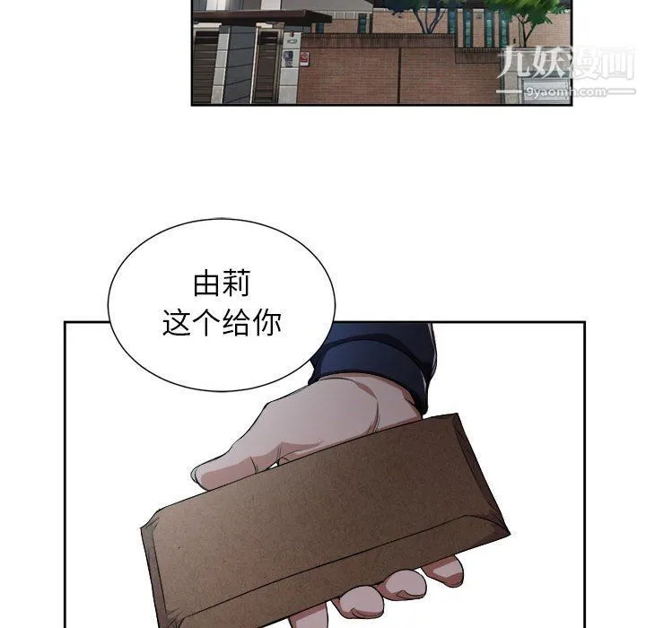 由莉的秘密 第50话 第43页