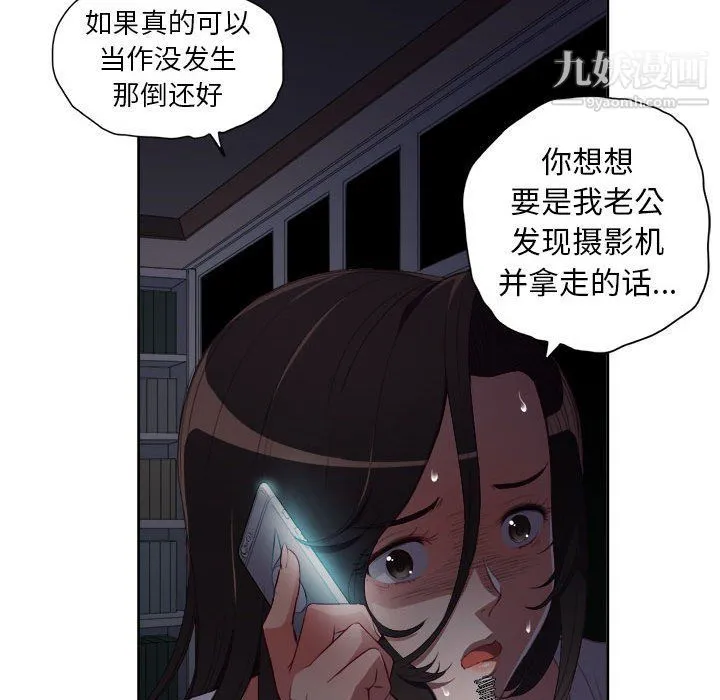 由莉的秘密 第50话 第67页