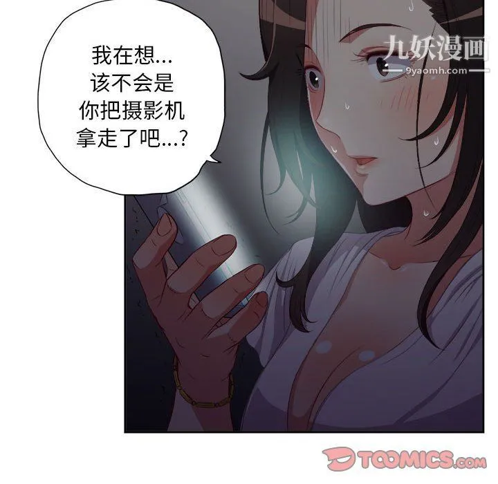 由莉的秘密 第50话 第74页