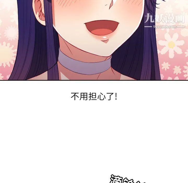 由莉的秘密 第50话 第52页