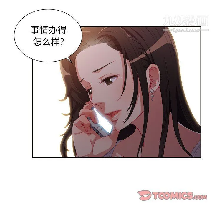 由莉的秘密 第50话 第18页