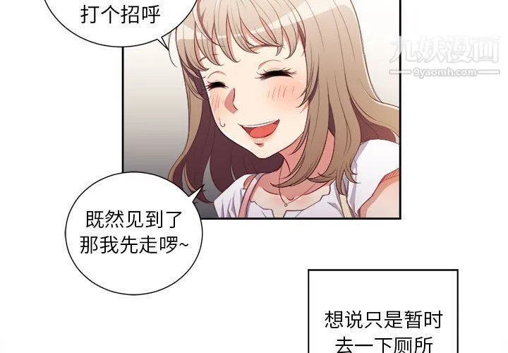 由莉的秘密 第50话 第3页