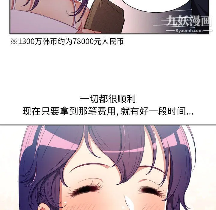 由莉的秘密 第50话 第51页