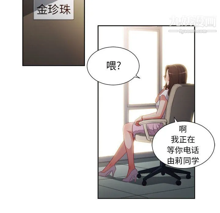由莉的秘密 第50话 第17页