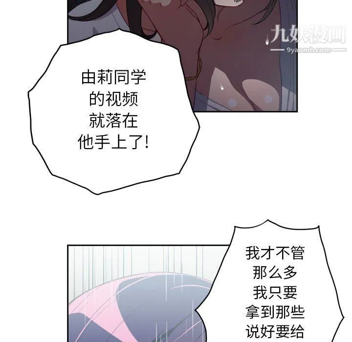 由莉的秘密 第50话 第68页