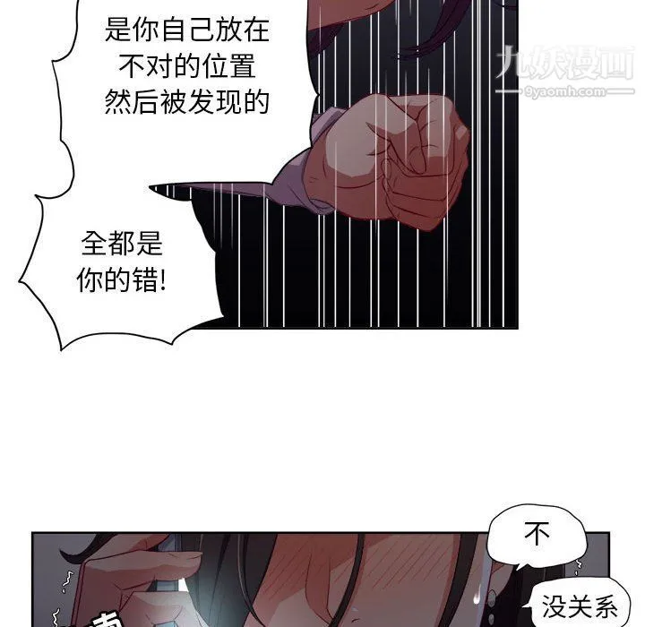 由莉的秘密 第50话 第70页