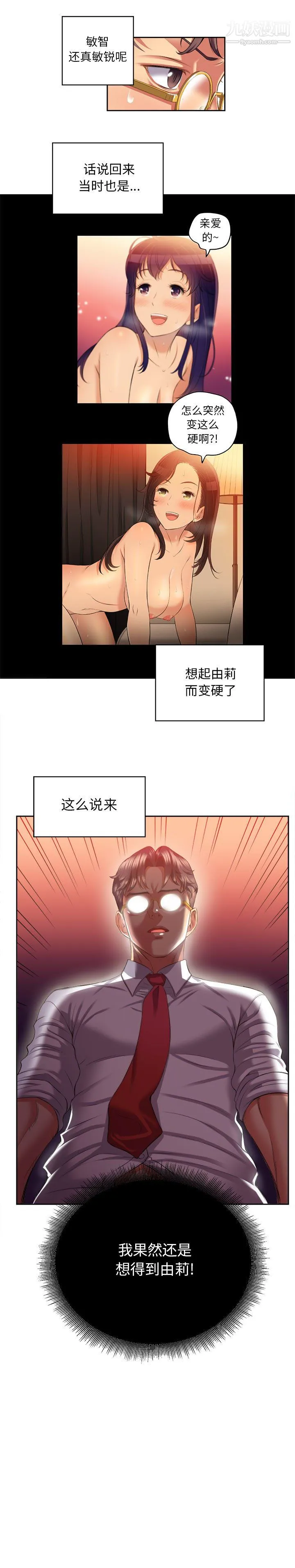 由莉的秘密 第16话 第11页