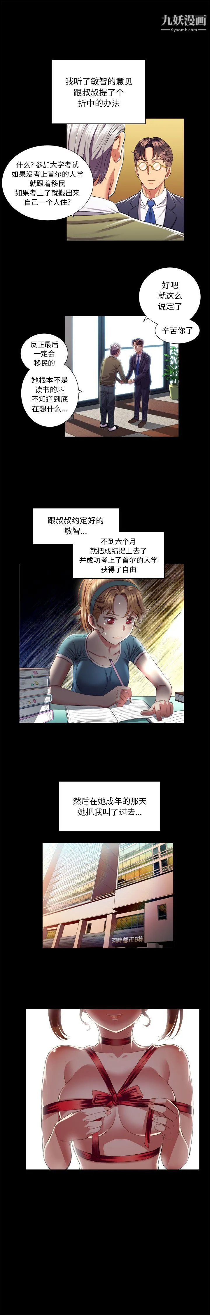 由莉的秘密 第16话 第4页