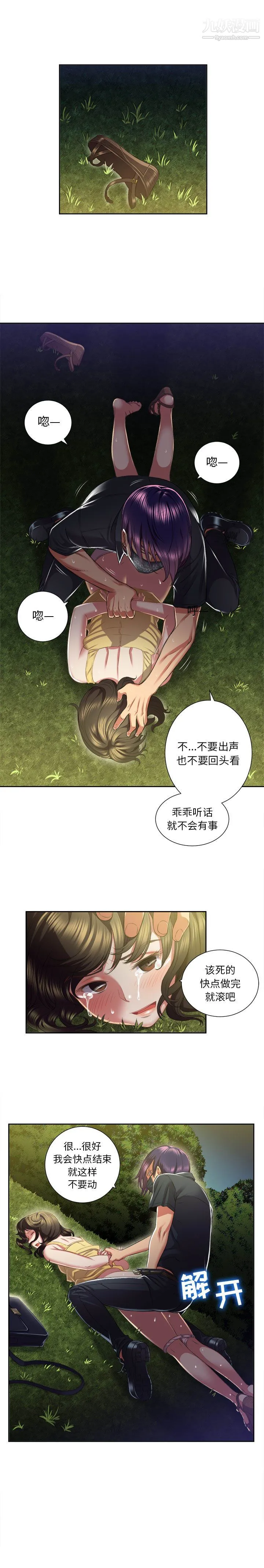 由莉的秘密 第16话 第13页