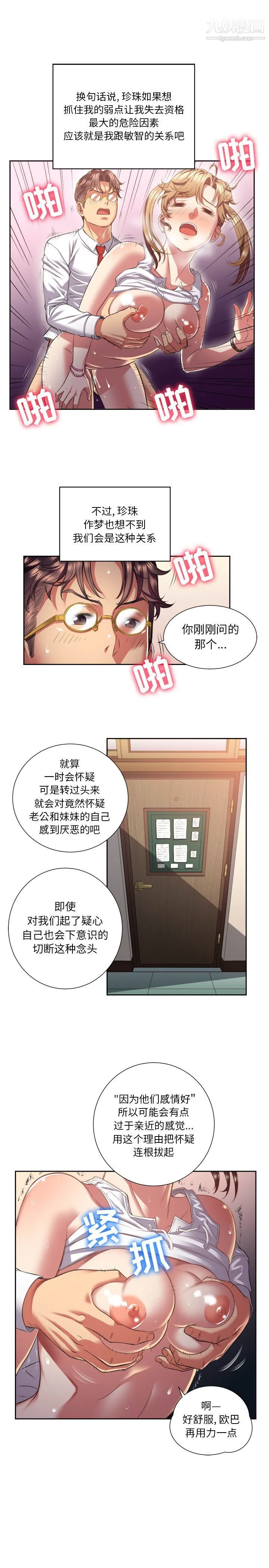 由莉的秘密 第16话 第7页