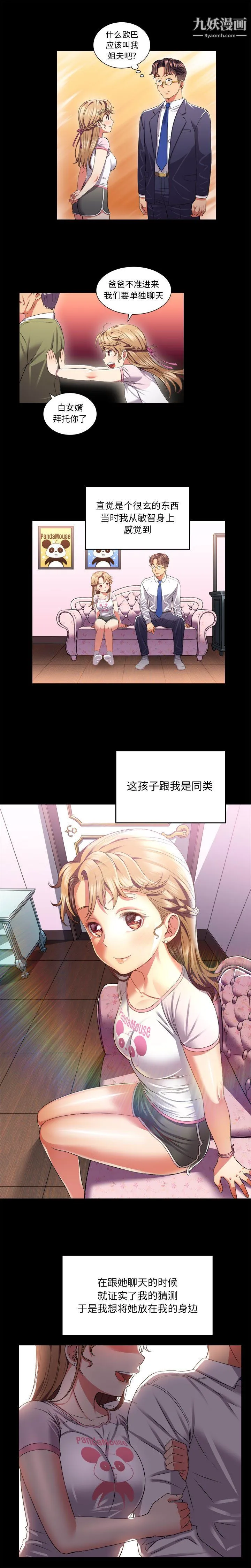 由莉的秘密 第16话 第3页