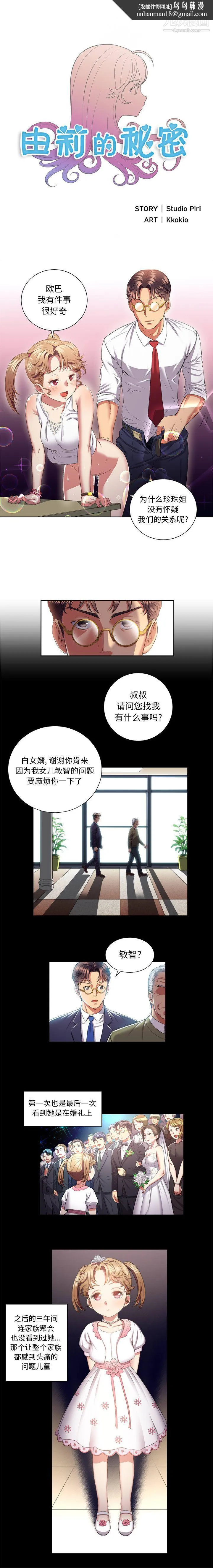 由莉的秘密 第16话 第1页