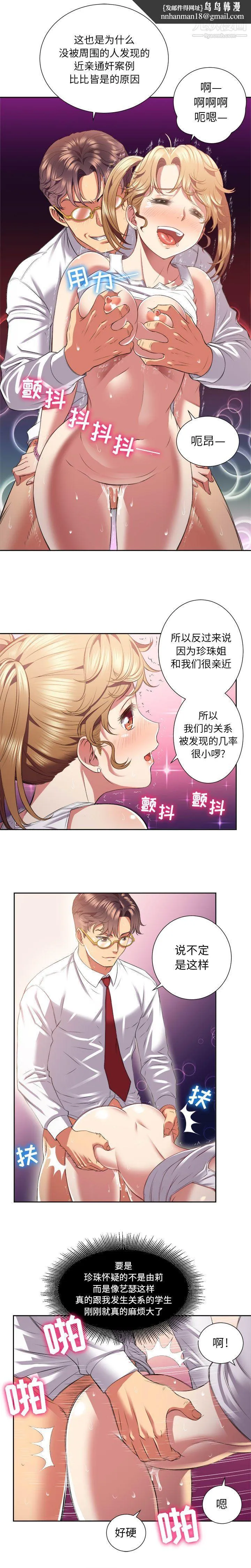 由莉的秘密 第16话 第8页