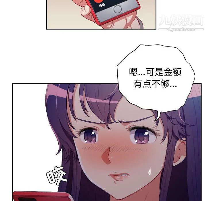 由莉的秘密 第54话 第73页