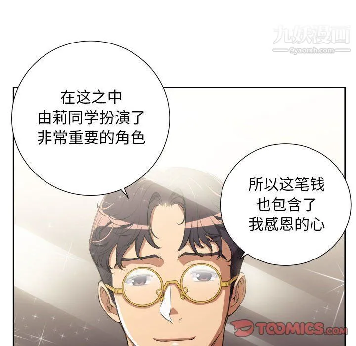 由莉的秘密 第54话 第50页