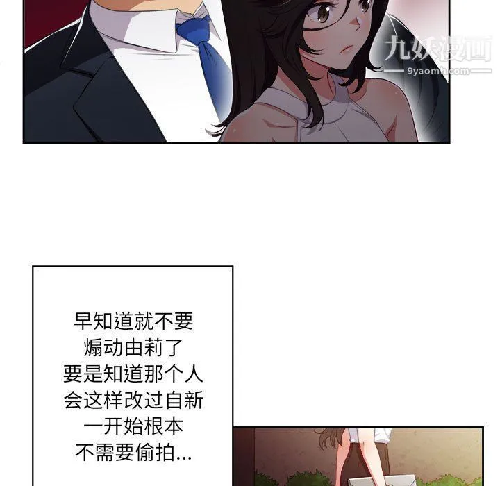 由莉的秘密 第54话 第7页