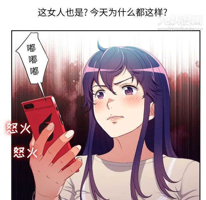 由莉的秘密 第54话 第67页