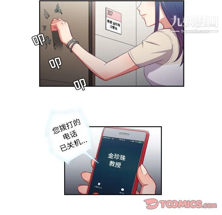 由莉的秘密 第54话 第66页