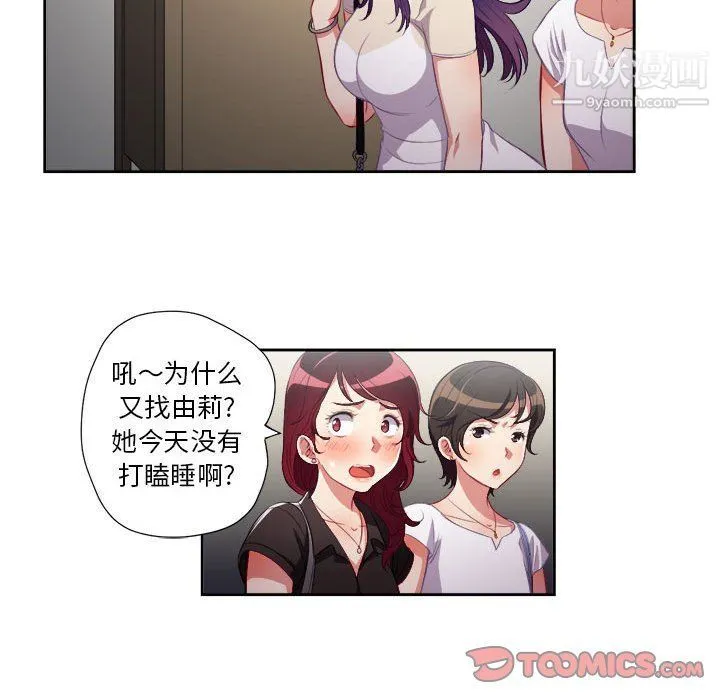 由莉的秘密 第54话 第26页