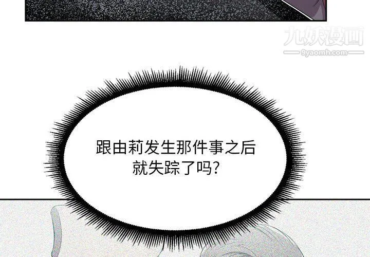 由莉的秘密 第54话 第4页