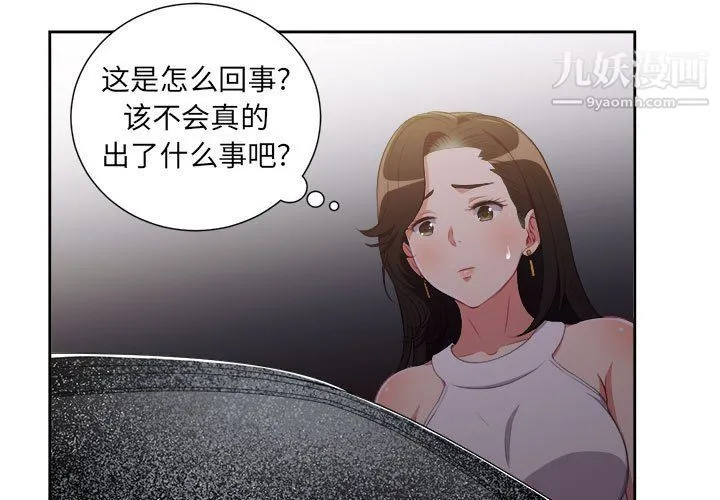 由莉的秘密 第54话 第3页