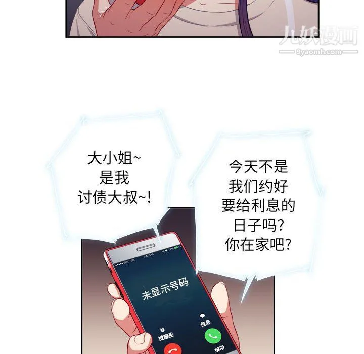 由莉的秘密 第54话 第72页