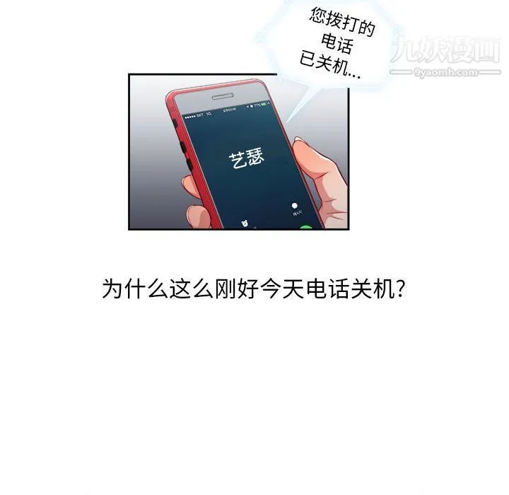 由莉的秘密 第54话 第65页
