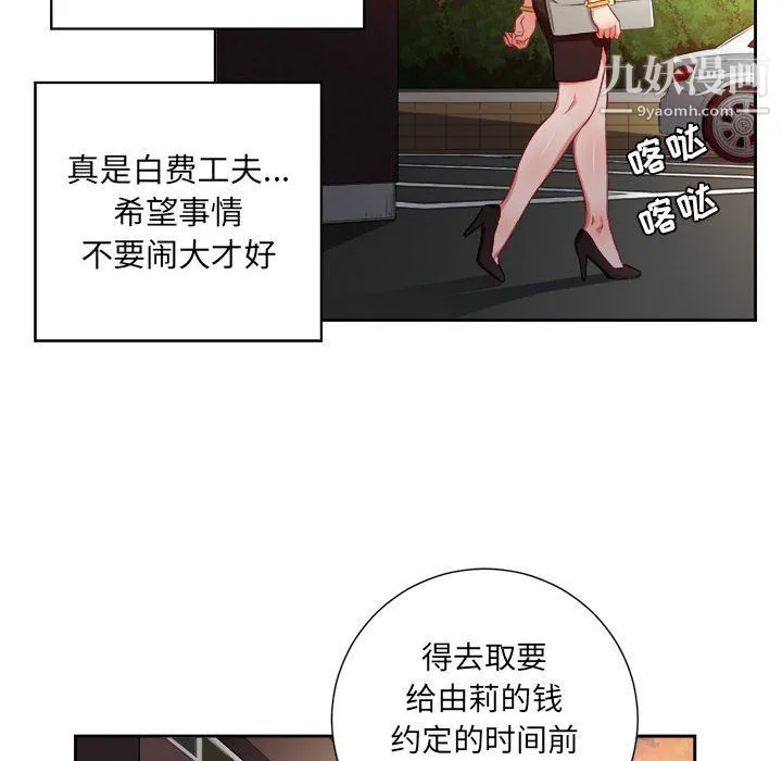 由莉的秘密 第54话 第8页