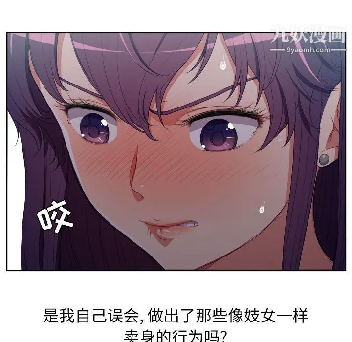 由莉的秘密 第54话 第53页