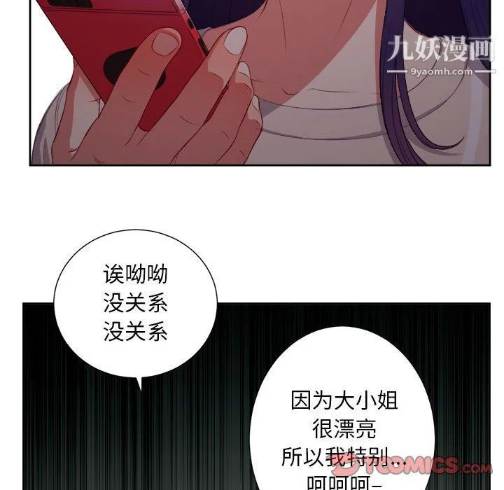由莉的秘密 第54话 第74页