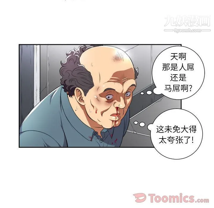 由莉的秘密 第31话 第50页