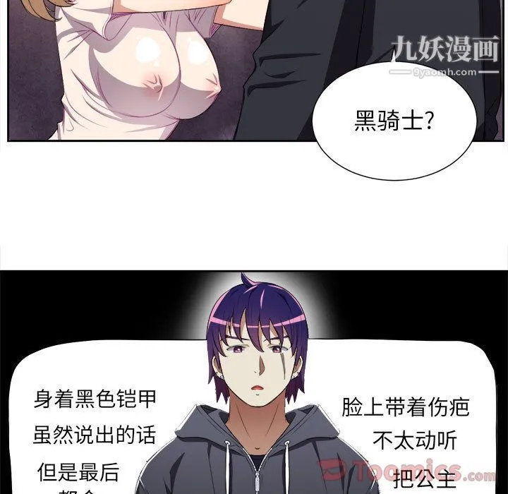 由莉的秘密 第31话 第41页