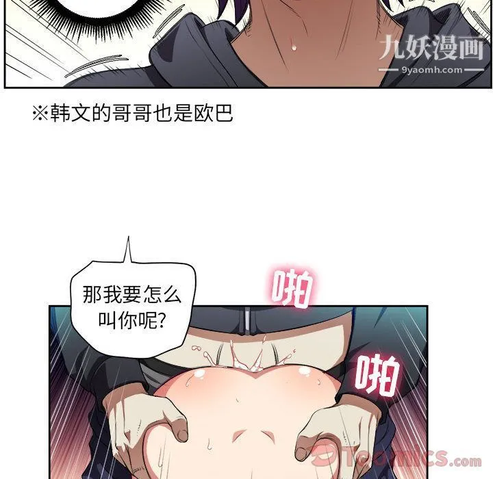 由莉的秘密 第31话 第71页