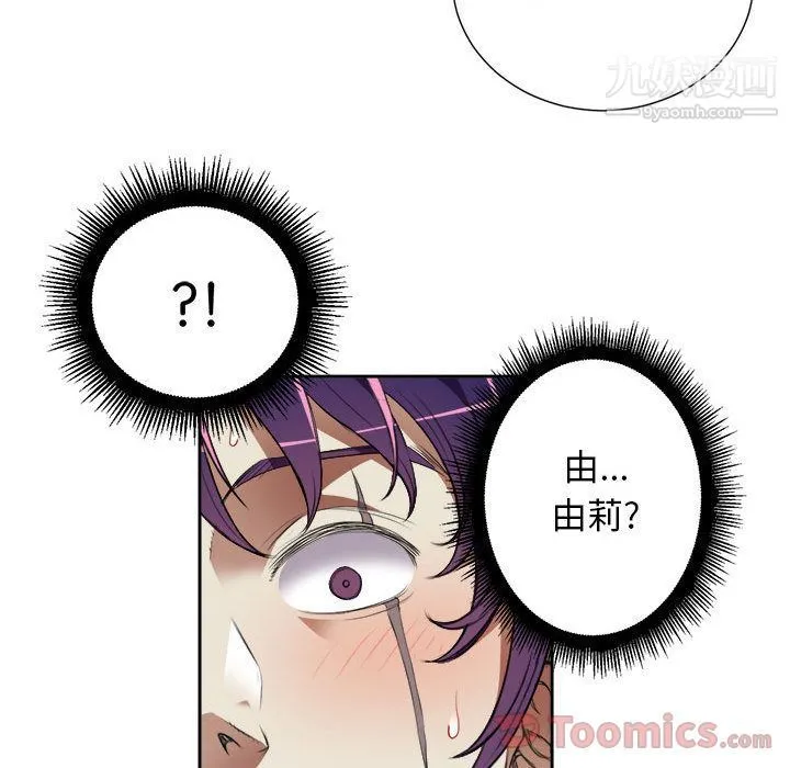 由莉的秘密 第31话 第76页