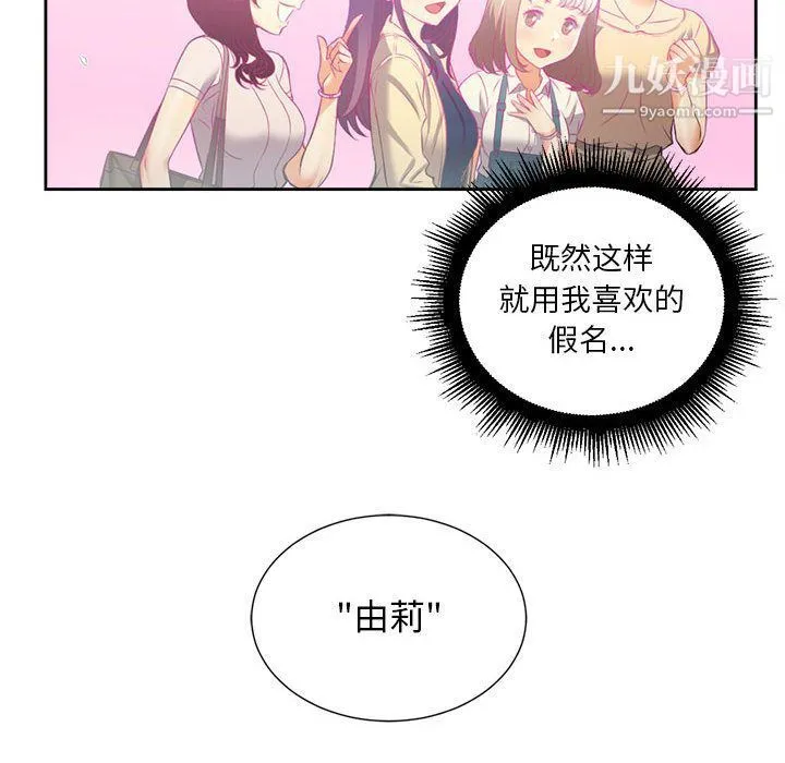 由莉的秘密 第31话 第74页