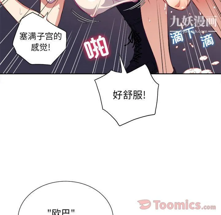 由莉的秘密 第31话 第68页