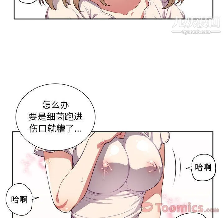 由莉的秘密 第31话 第36页