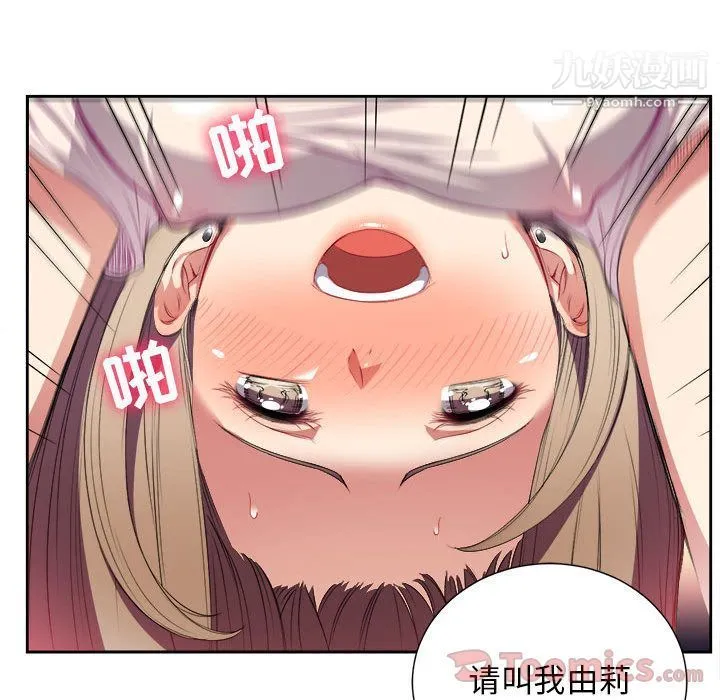 由莉的秘密 第31话 第75页