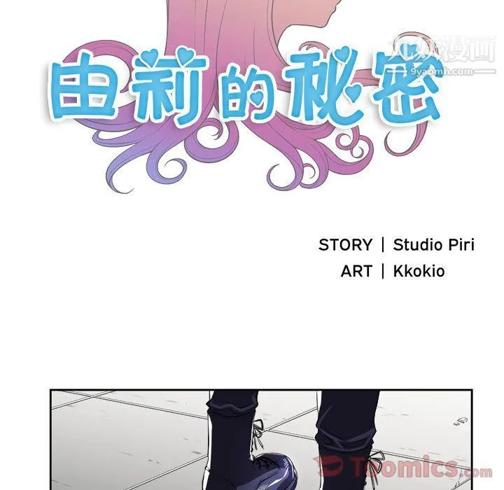 由莉的秘密 第31话 第9页
