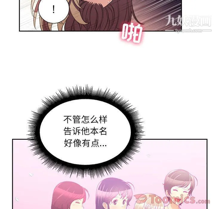 由莉的秘密 第31话 第73页